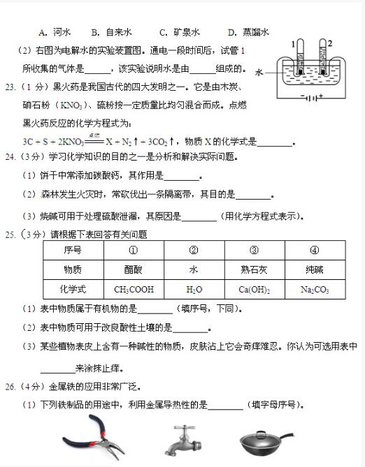 2016北京房山区中考二模化学试题