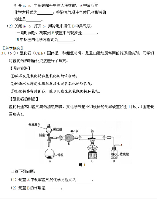 2016北京房山区中考二模化学试题 2016北京房山区中考二模化学试题