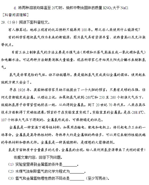 2016北京房山区中考二模化学试题