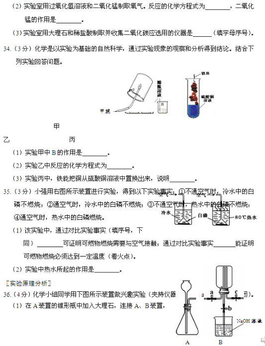 2016北京房山区中考二模化学试题