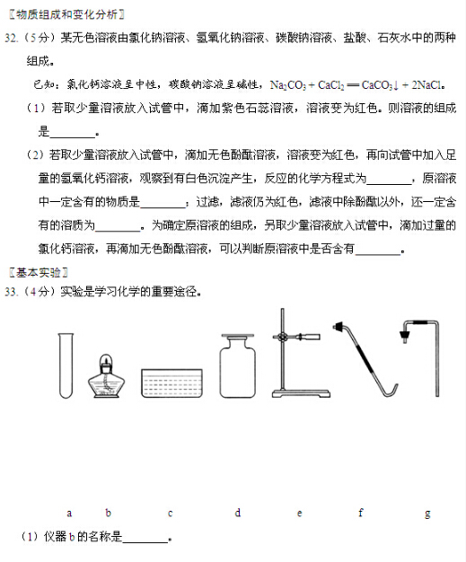 2016北京房山区中考二模化学试题