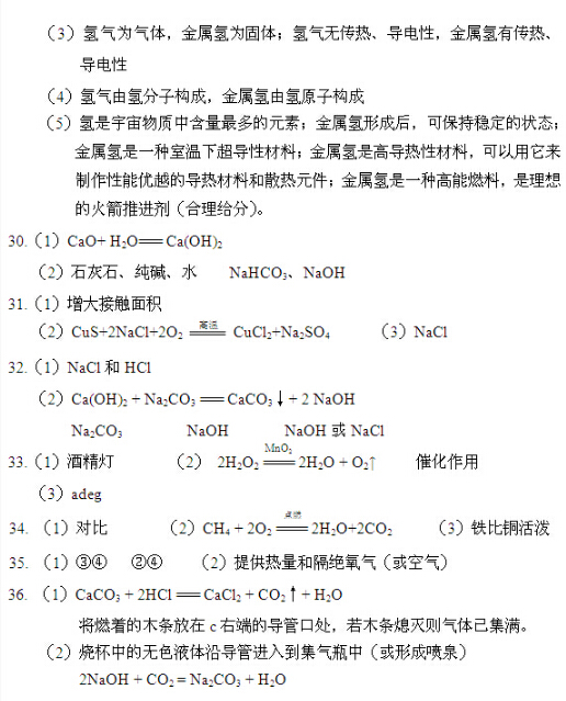 2016北京房山区中考二模化学答案 2016北京房山区中考二模化学答案
