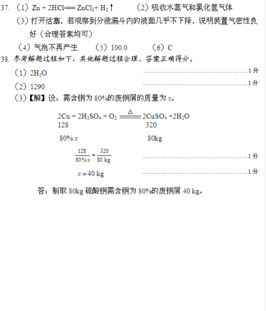 2016北京房山区中考二模化学答案