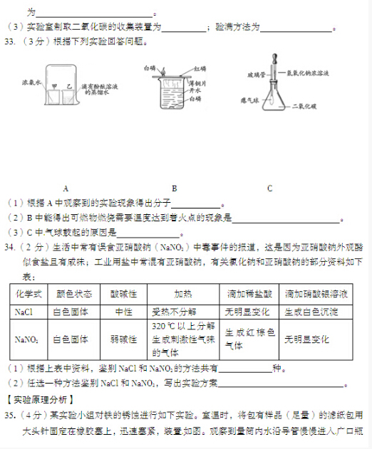 2016北京丰台区中考二模化学试题