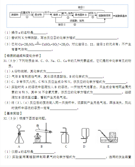 2016北京丰台区中考二模化学试题 2016北京丰台区中考二模化学试题