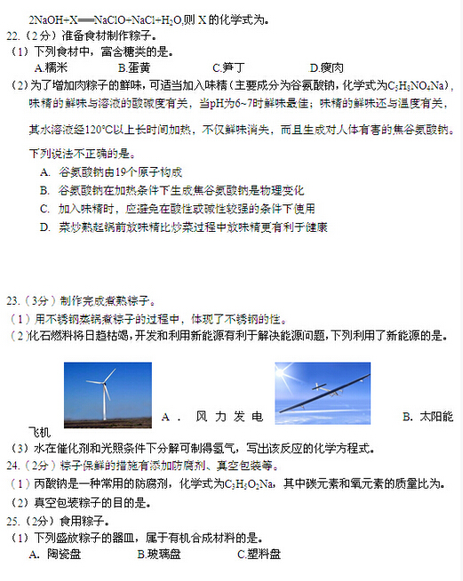 2016北京朝阳区中考二模化学试题