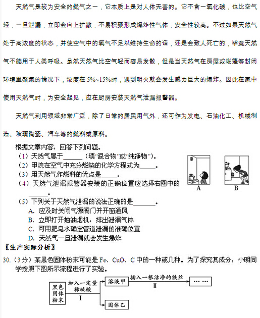 2016北京朝阳区中考二模化学试题