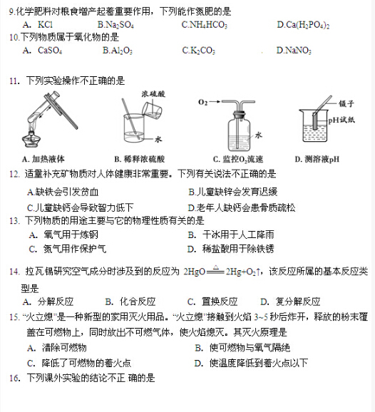 2016北京朝阳区中考二模化学试题