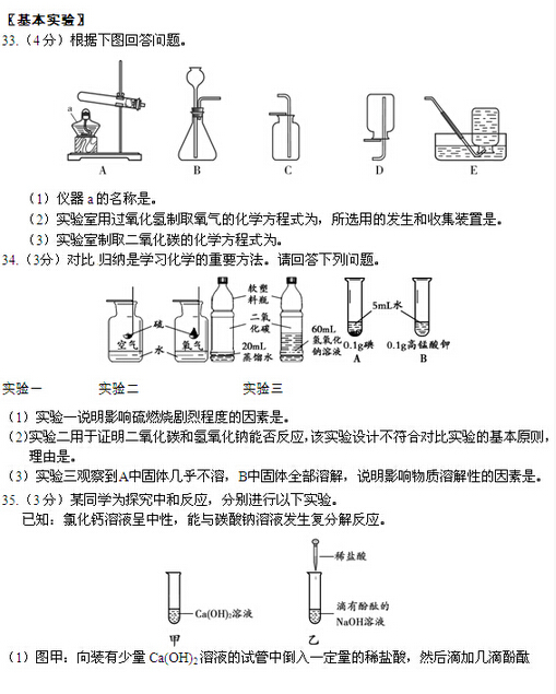 2016北京朝阳区中考二模化学试题