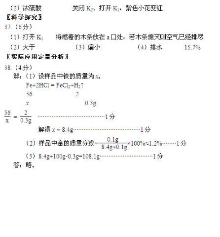 2016北京朝阳区中考二模化学答案