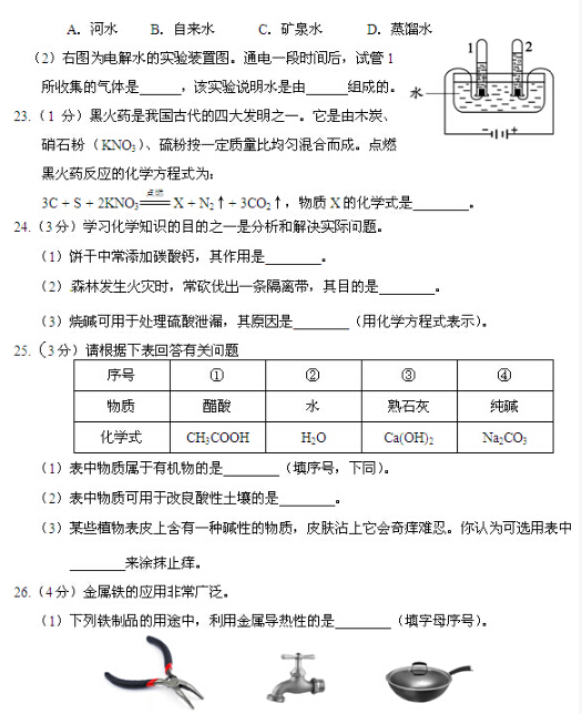 2016北京昌平区中考二模化学试题