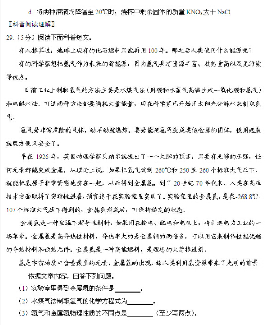 2016北京昌平区中考二模化学试题