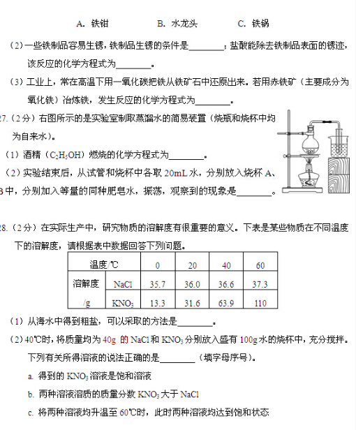 2016北京昌平区中考二模化学试题