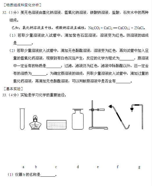 2016北京昌平区中考二模化学试题