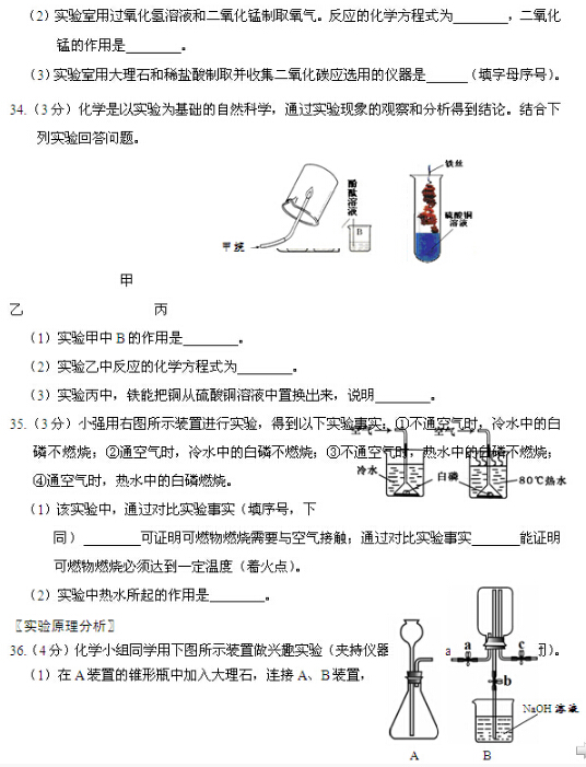 2016北京昌平区中考二模化学试题