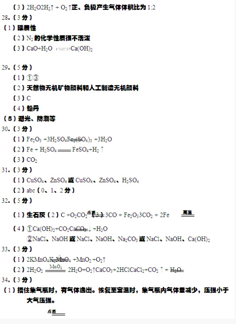 2016北京昌平区中考二模化学答案 2016北京昌平区中考二模化学答案