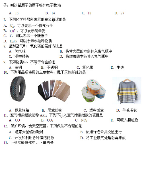 2016北京东城区中考二模化学试题