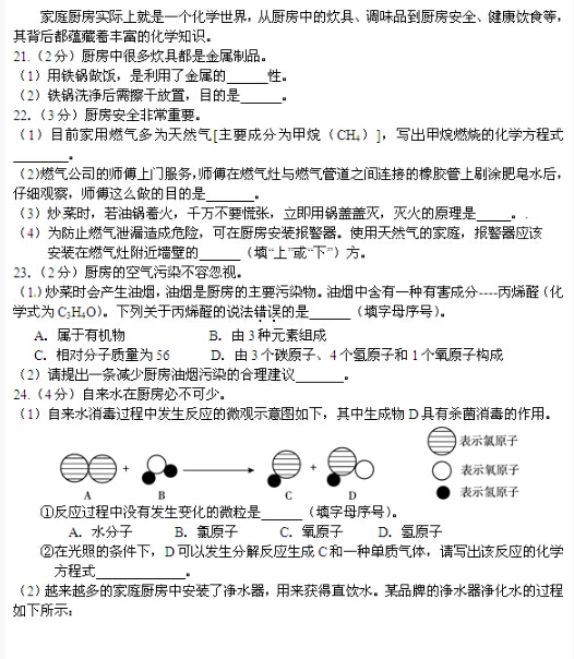 2016北京东城区中考二模化学试题
