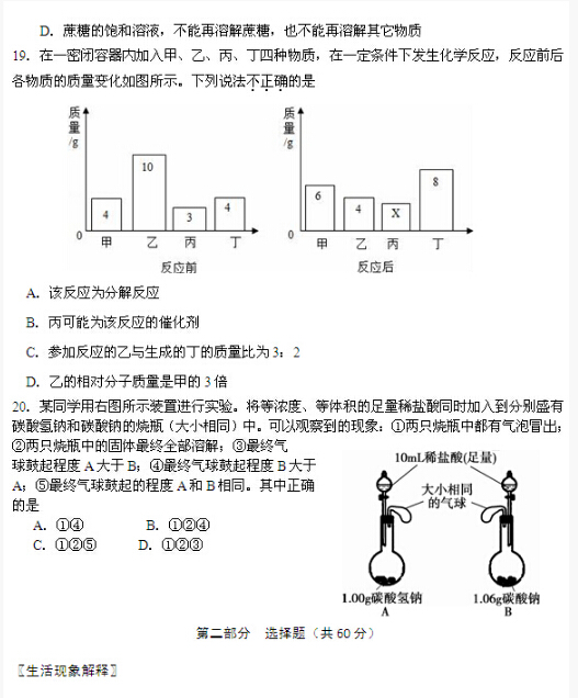 2016北京东城区中考二模化学试题