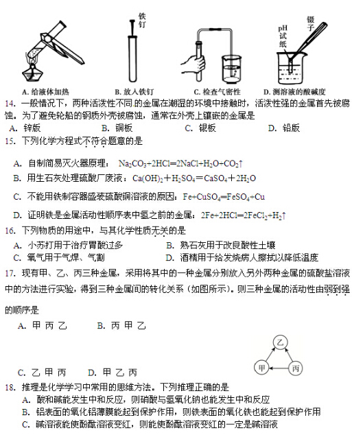 2016北京东城区中考二模化学试题