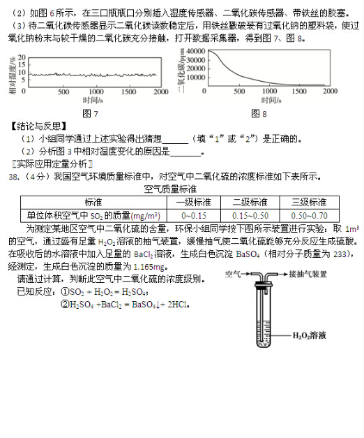 2016北京东城区中考二模化学试题 2016北京东城区中考二模化学试题