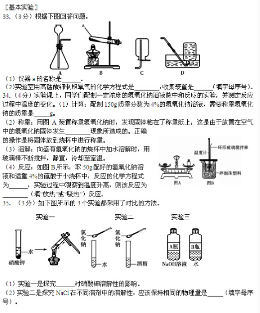 2016北京东城区中考二模化学试题