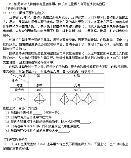 2016北京东城区中考二模化学试题