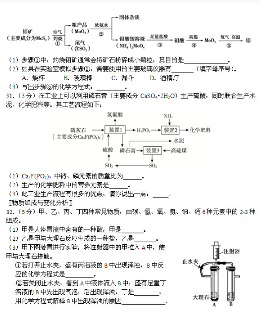2016北京东城区中考二模化学试题 2016北京东城区中考二模化学试题