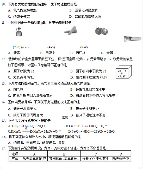 2016北京顺义区中考二模化学试题