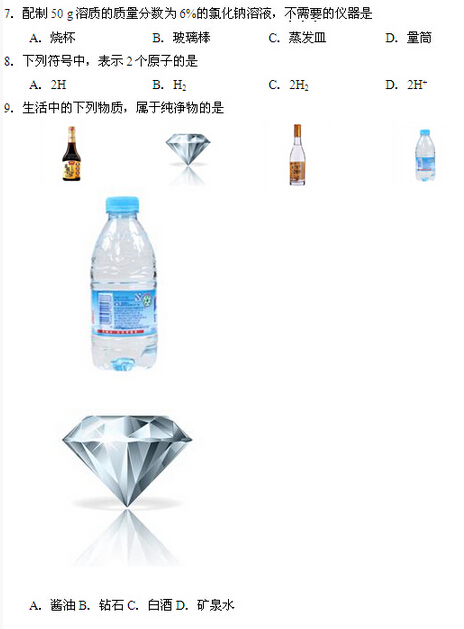 2016北京顺义区中考二模化学试题