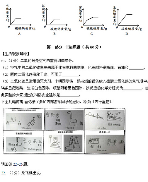 2016北京顺义区中考二模化学试题
