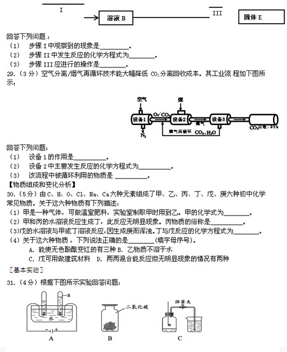 2016北京顺义区中考二模化学试题