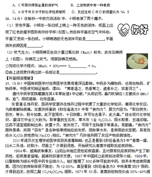 2016北京顺义区中考二模化学试题