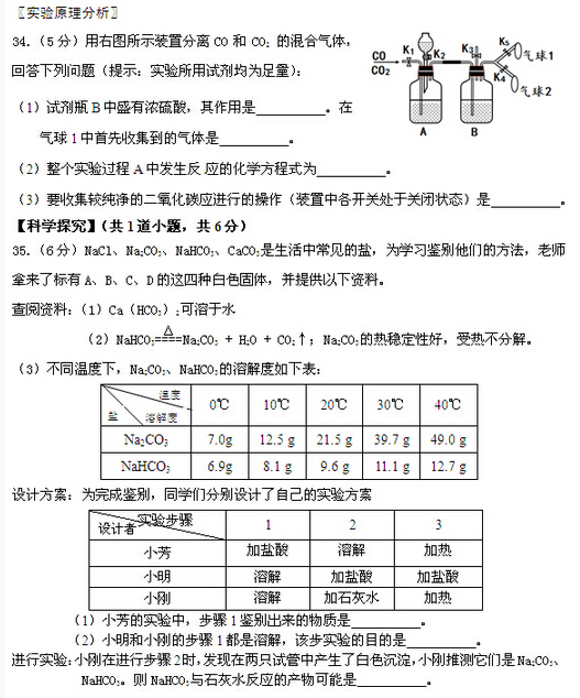 2016北京顺义区中考二模化学试题 2016北京顺义区中考二模化学试题