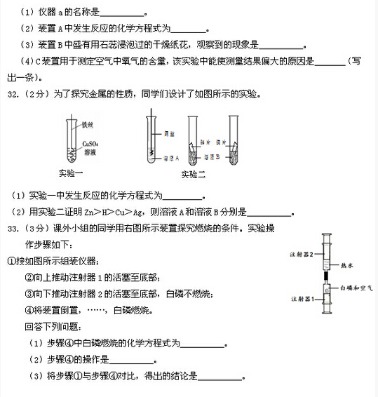 2016北京顺义区中考二模化学试题