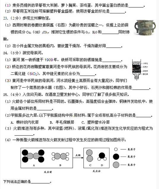 2016北京顺义区中考二模化学试题