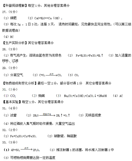 2016北京顺义区中考二模化学答案 2016北京顺义区中考二模化学答案