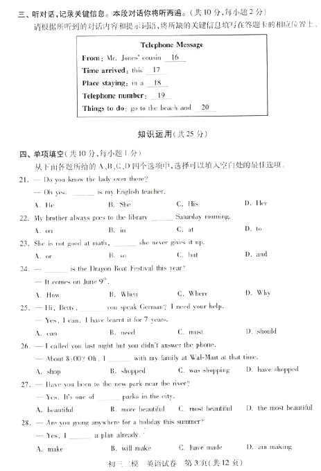 2016北京西城区中考二模英语试题