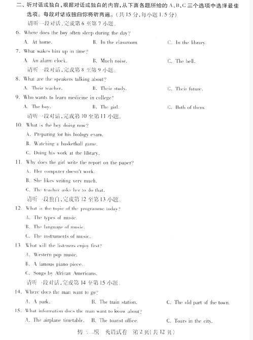 2016北京西城区中考二模英语试题