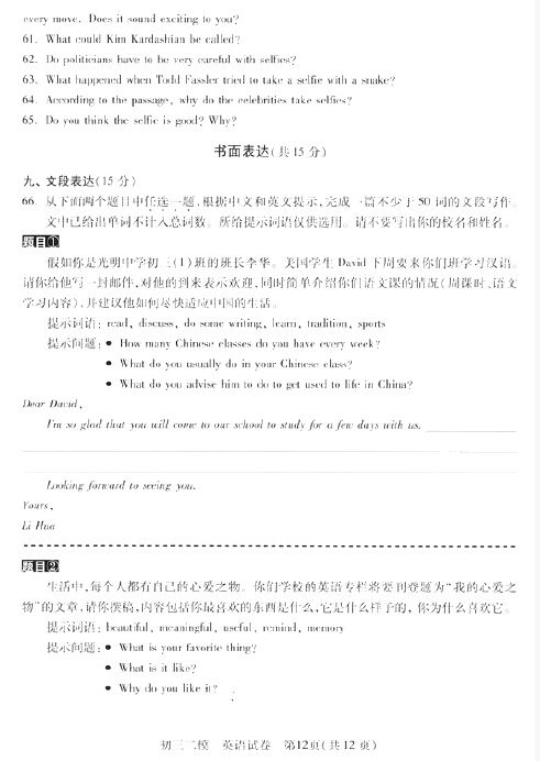 2016北京西城区中考二模英语试题 2016北京西城区中考二模英语试题