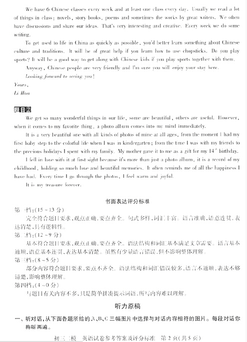 2016北京西城区中考二模英语答案