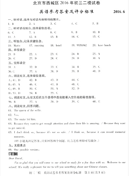 2016北京西城区中考二模英语答案 2016北京西城区中考二模英语答案