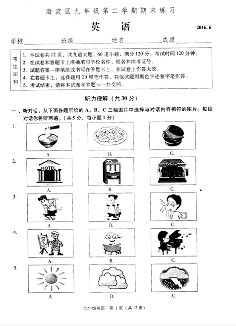 2016北京海淀区中考二模英语试题