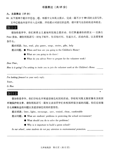 2016北京海淀区中考二模英语试题 2016北京海淀区中考二模英语试题