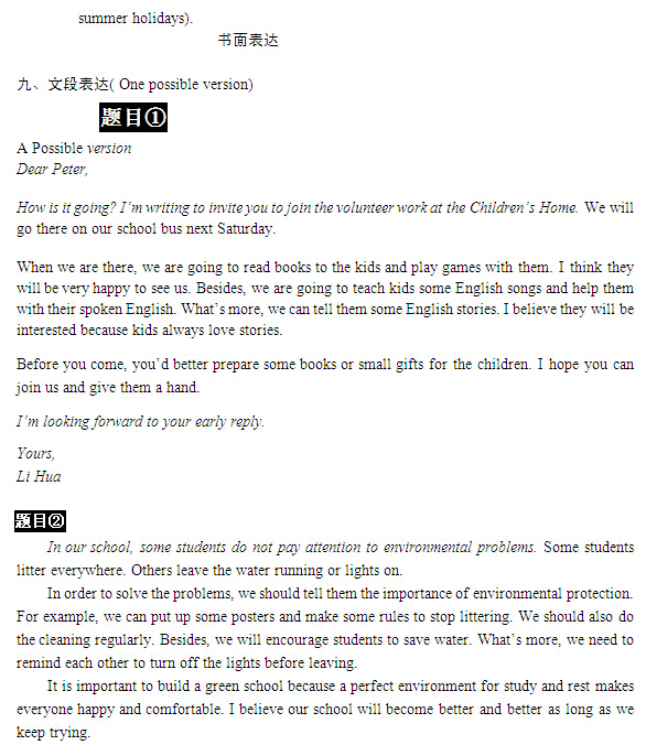 2016北京海淀区中考二模英语答案