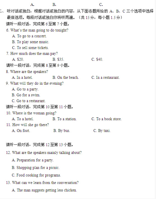 2016北京石景山区中考二模英语试题