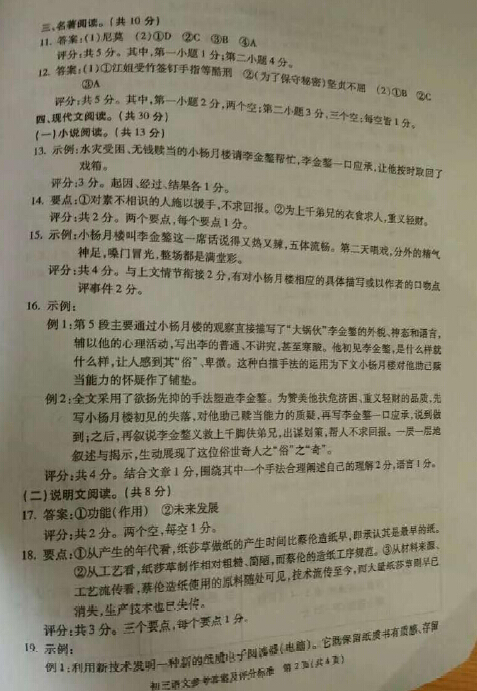 2016北京东城区中考二模语文答案 2016北京东城区中考二模语文答案