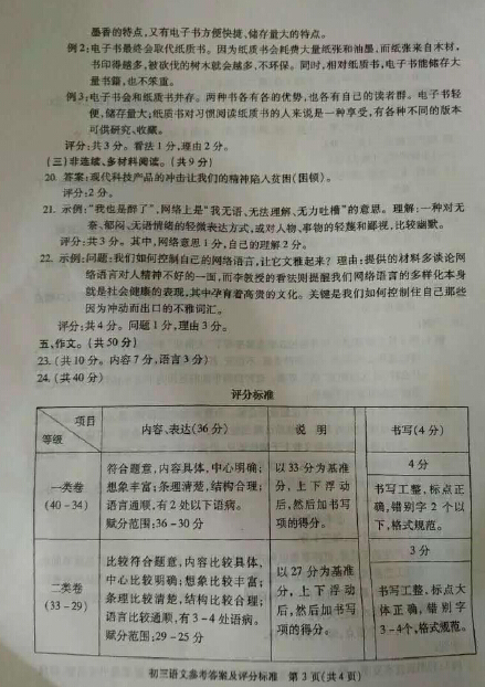 2016北京东城区中考二模语文答案