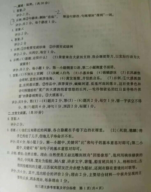 2016北京东城区中考二模语文答案 2016北京东城区中考二模语文答案