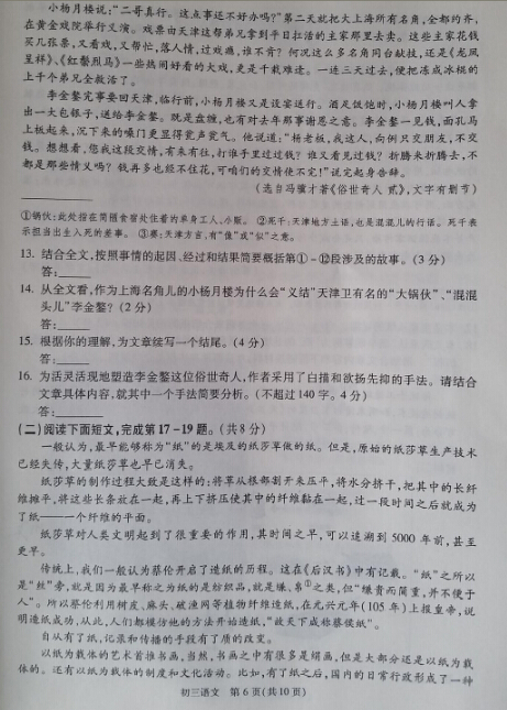 2016北京东城区中考二模语文试题